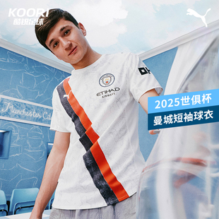 酷锐足球彪马2025世俱杯曼城主场球迷版短袖球衣781068-07