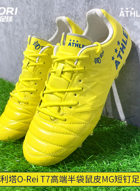 酷锐足球ATHLETA阿仕利塔高端袋鼠皮MG短钉人草足球鞋男10019