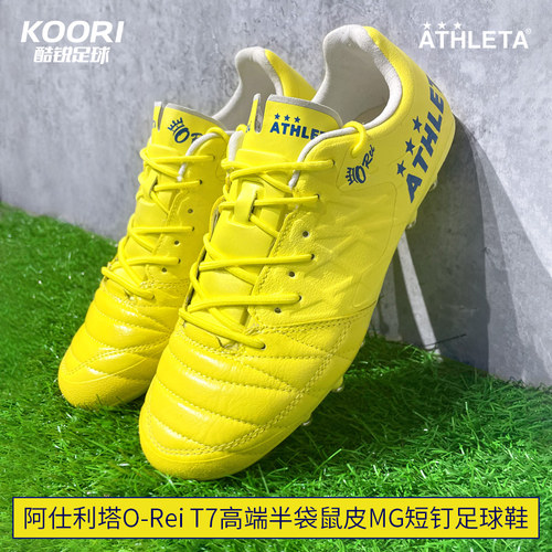 酷锐足球ATHLETA阿仕利塔高端袋鼠皮MG短钉人草足球鞋男10019
