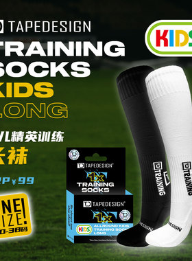 酷锐足球Tapedesign奥地利神袜儿童少儿足球防滑袜长筒足球袜男女