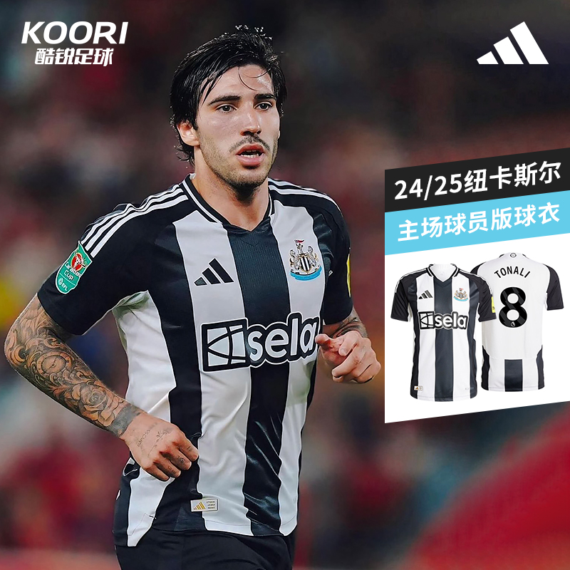 酷锐足球阿迪达斯24-25赛季纽卡斯尔主场球员版短袖球衣JJ4466