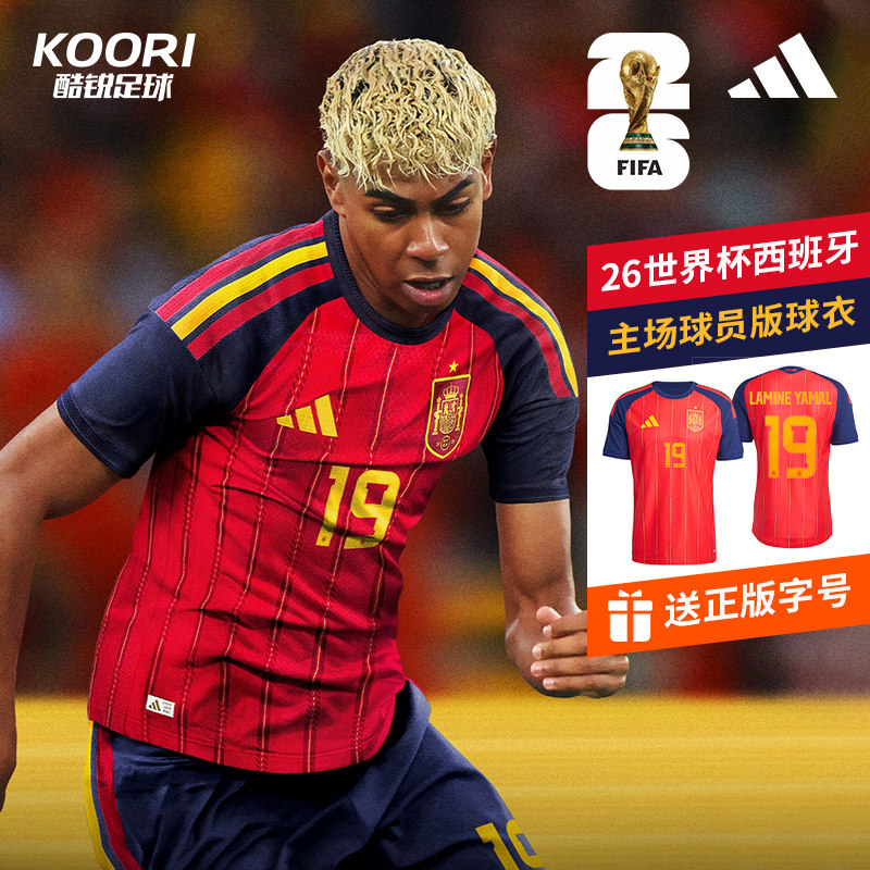 酷锐足球阿迪达斯2026世界杯西班牙主场球员版短袖球衣JN4366,运动/瑜伽/健身/球迷用品,足球服,淘宝优惠券,粉丝福利购,淘宝优惠卷
