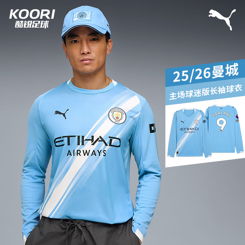 酷锐足球彪马25/26赛季曼城主场球迷版足球长袖球衣780339-01