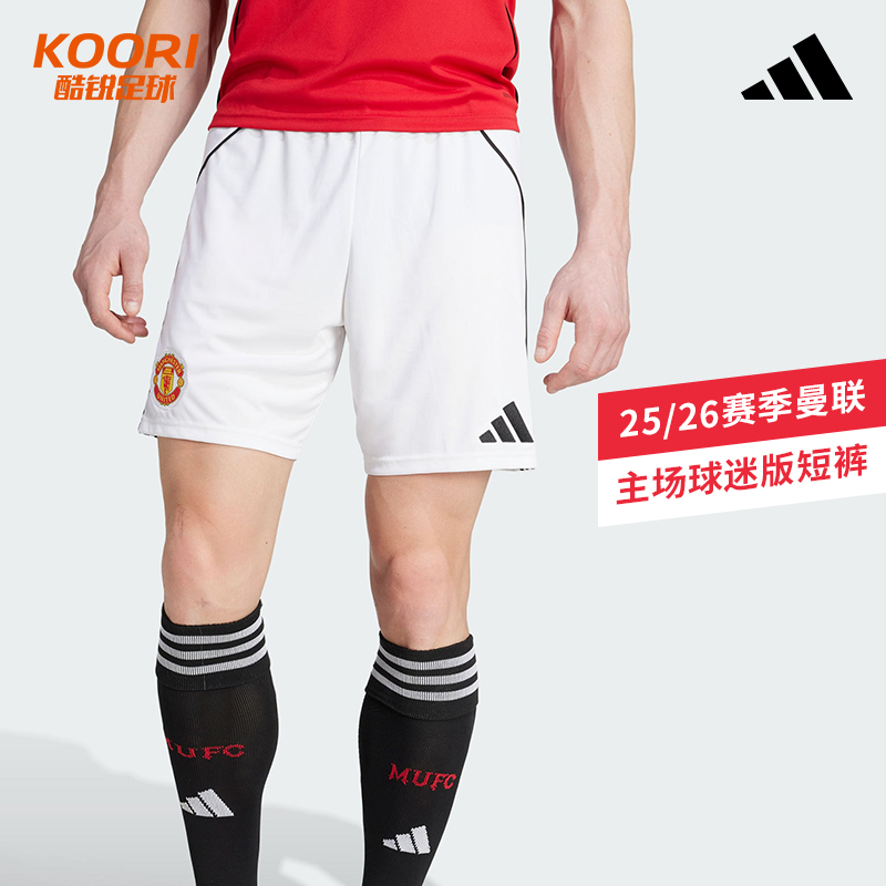 酷锐足球阿迪达斯25/26赛季曼联主场球迷版足球运动短裤JI7430