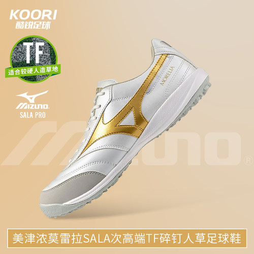 美津浓莫雷拉MORELIA SALA次高端TF碎钉人草足球鞋男Q1GB261350