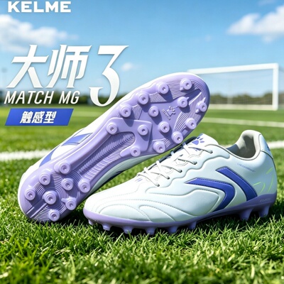酷锐足球KELME卡尔美大师3.0.3MG短钉运动训练足球鞋成人男