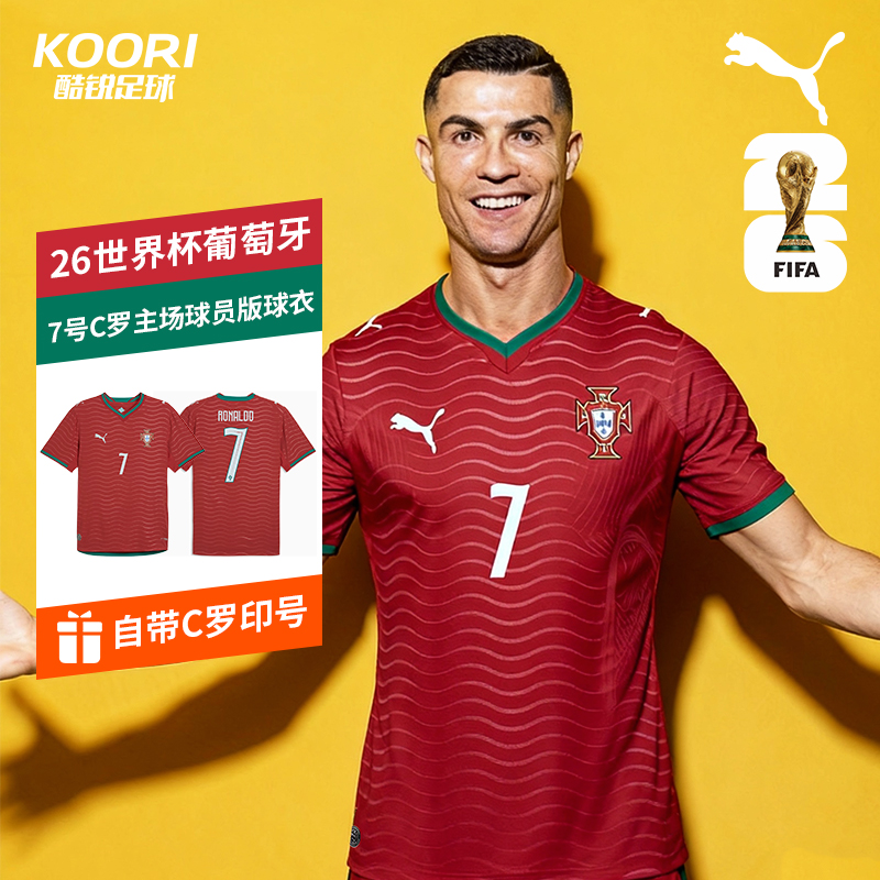 酷锐彪马2026世界杯葡萄牙7号C罗主场球员版短袖球衣788140-77