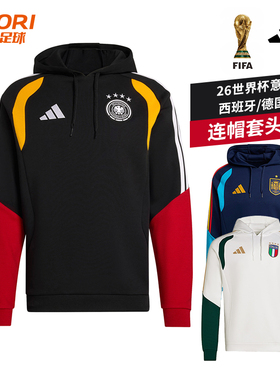 酷锐足球阿迪达斯意大利德国西班牙套头卫衣JZ9364 KA3503 KB4482