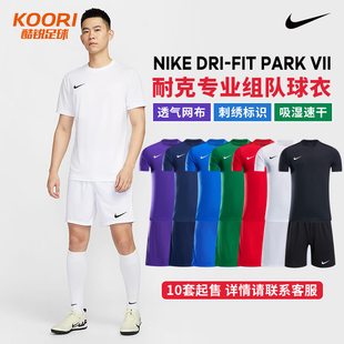 酷锐足球耐克足球服套装 比赛训练队服定制组队服印字成人男IB8640