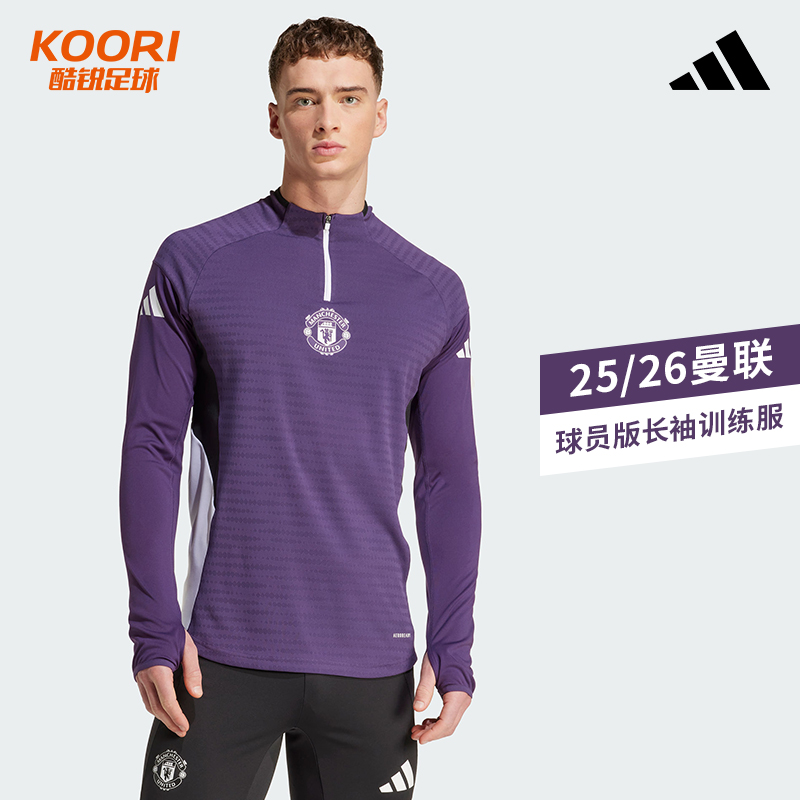 酷锐足球阿迪达斯曼联球员版足球带拇指扣长袖训练服JP3133