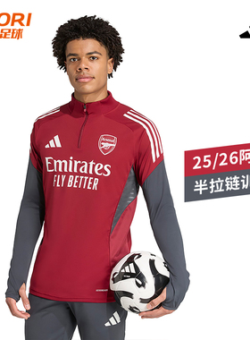 阿迪达斯25/26赛季阿森纳足球半拉链带拇指扣长袖训练服T恤JJ1773