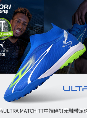 酷锐足球彪马ULTRA MATCH TT中端碎钉无鞋带足球鞋男107513-03