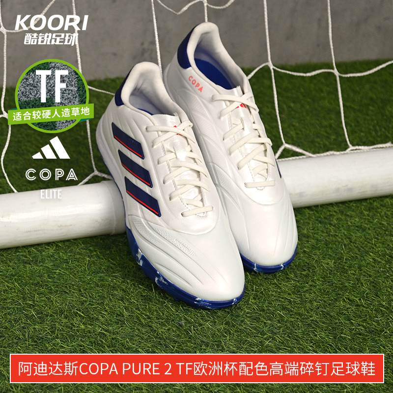 阿迪达斯COPATF碎钉足球鞋