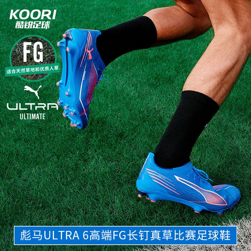彪马ULTRA6ULTRA6足球鞋