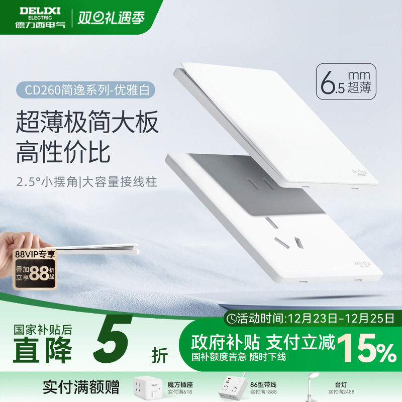 德力西官方旗舰店260白超薄开关插座面板一开五孔空调16A双控U