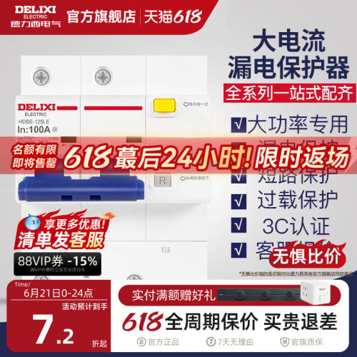 HDBE断路器德力西大功率