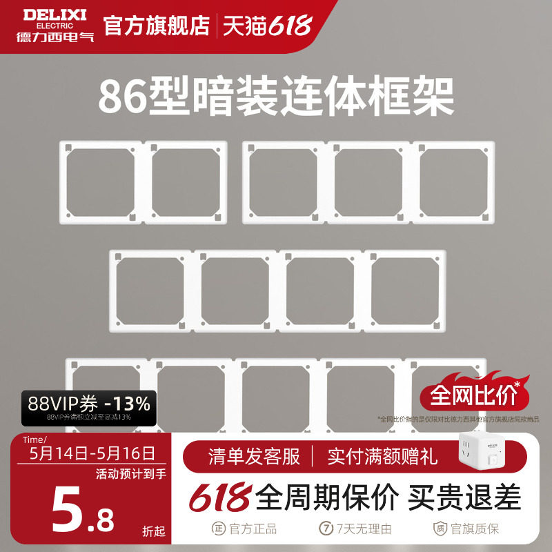 德力西开关插座面板外框连架86型暗装连体框架组合边框827系列