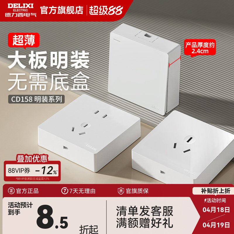 德力西明装插座超薄 一开五孔明线明盒插座空调16a插座面板带开关