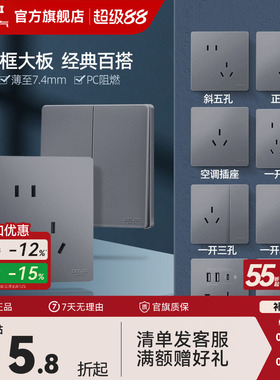 德力西官方旗舰店827开关插座面板16A家用86型一开五孔插座星空灰