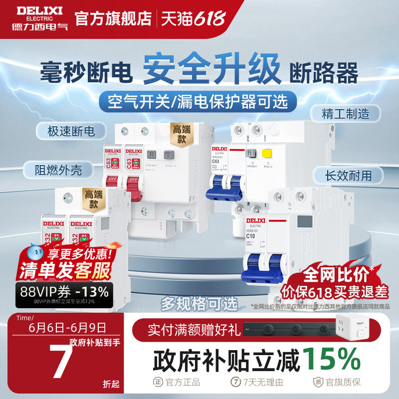 德力西断路器官方63a小型家用空气开关带漏电保护器开关电闸