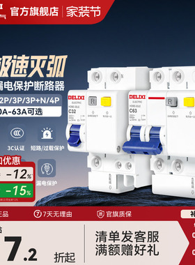 德力西空气开关带漏电保护器家用63a断路器220v电闸空调2p32a三相
