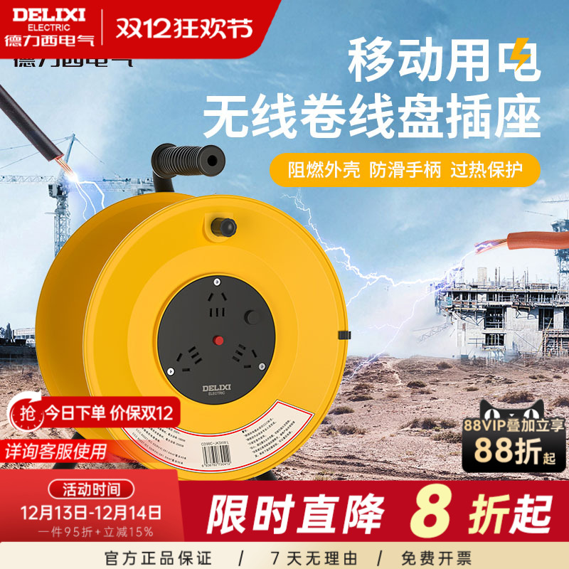 德力西无线卷线盘过热保护