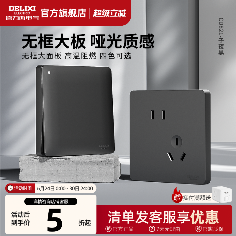 德力西家用开关插座空调16A一开五孔双控86型usb821黑官方