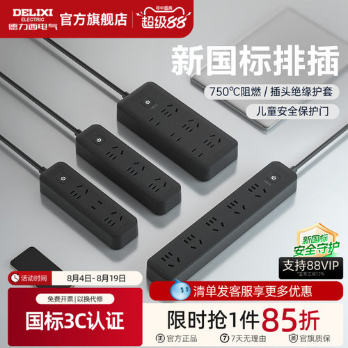 德力西新国标黑色插排官方正品