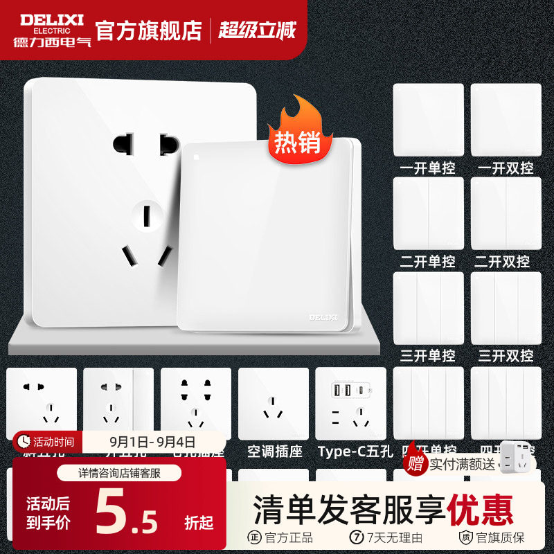 德力西旗舰店开关插座家用86型图片