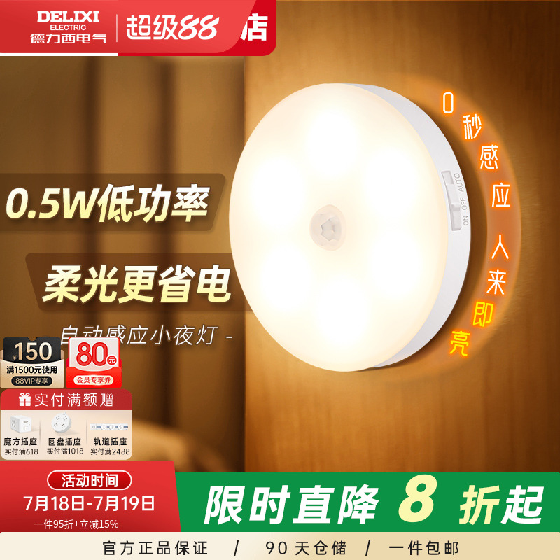 德力西人体感应led小夜灯卧室睡眠床头灯婴儿童护眼喂奶起夜充电