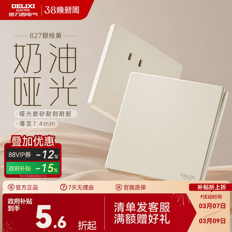 德力西官方旗舰店开关插座面板哑光一开五孔四孔空调16A827银桂黄