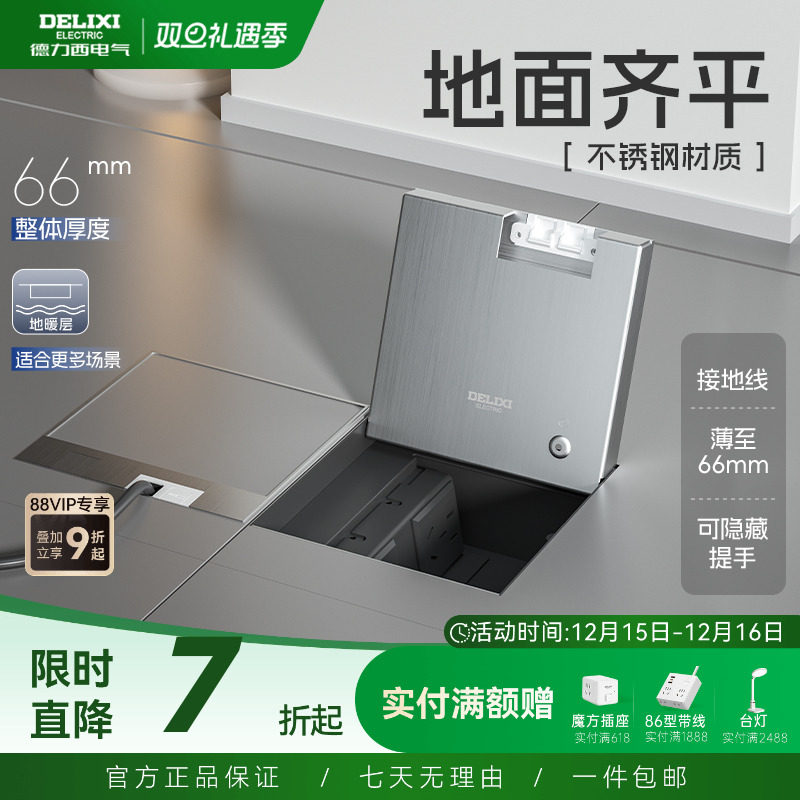 德力西大理石地插纯平隐形嵌入式