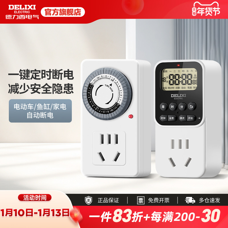 德力西定时器自动断电插座防过充开关计时电动车充电保护接拖线板