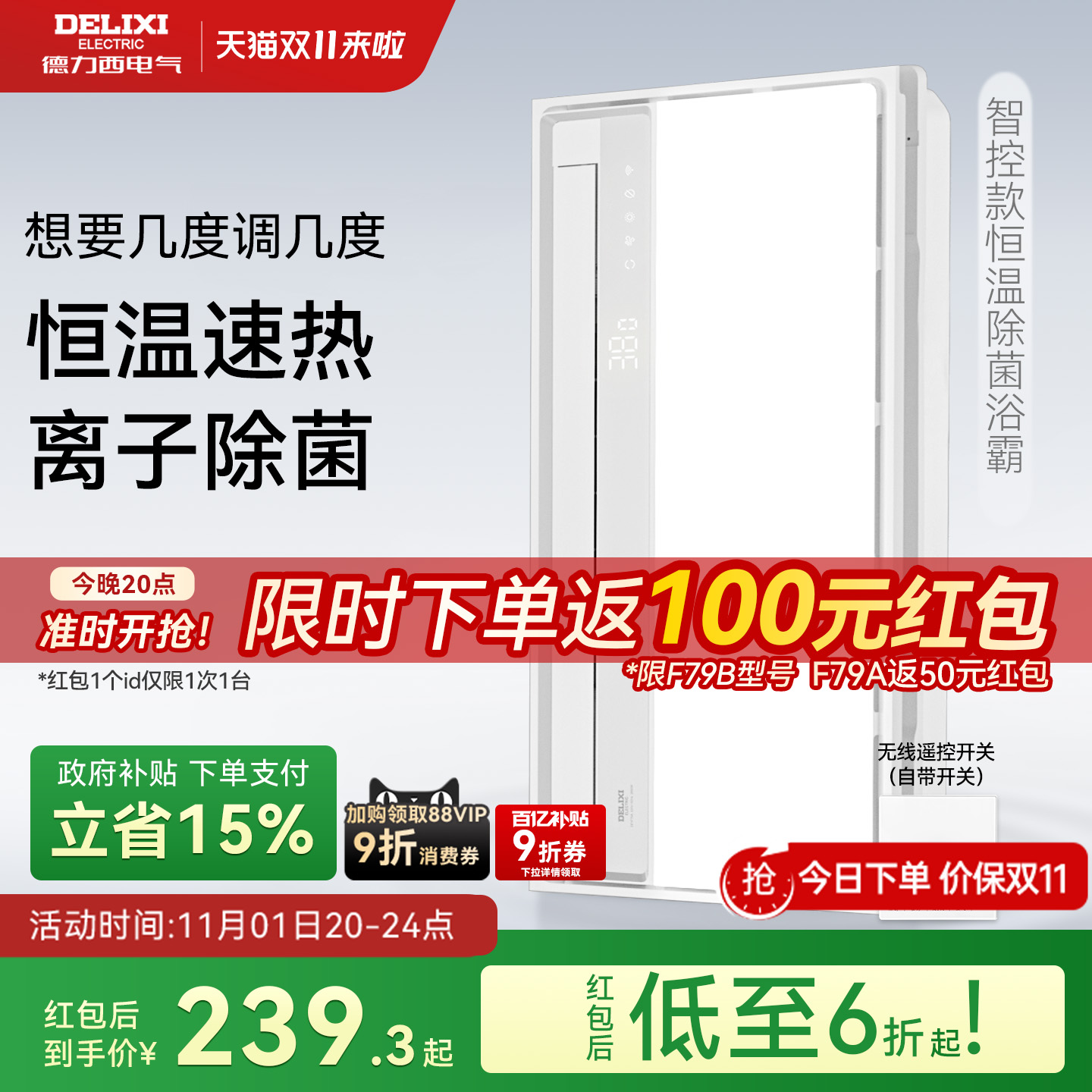 德力西风暖浴霸智能卫生间取暖排气扇照明一体集成吊顶灯暖暖风机