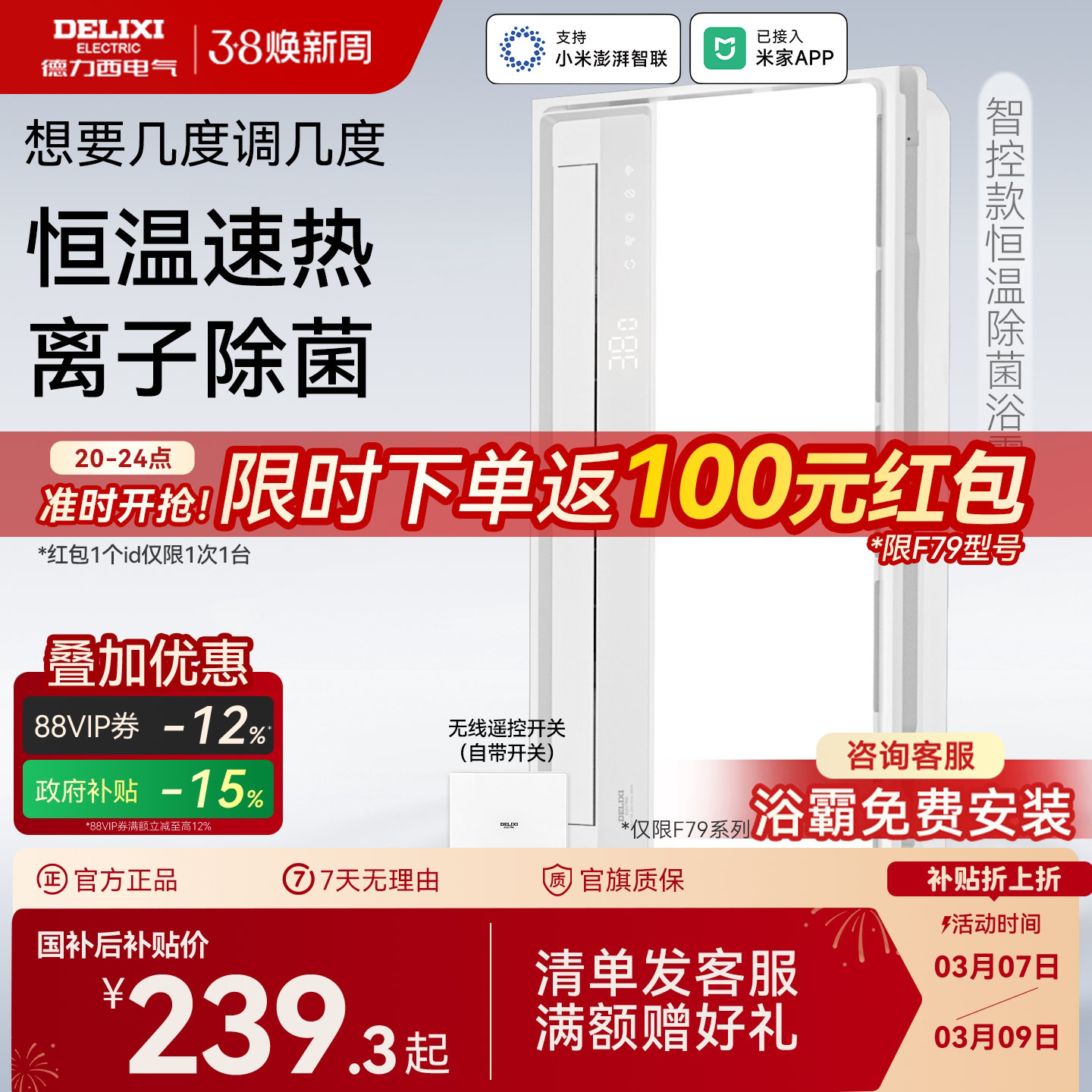 德力西风暖浴霸智能卫生间取暖排气扇照明一体集成吊顶灯暖暖风机