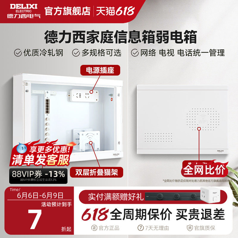 德力西弱电箱家用暗装光纤入户内大号网络模块多媒体集线信息箱