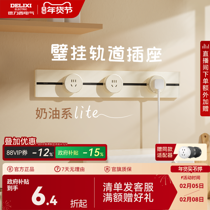 德力西轨道插座奶油风移动电力滑轨插排餐边柜厨房客厅银桂黄旗舰