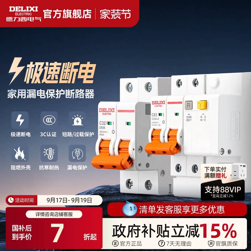 德力西DEB6空气开关漏电保护家用图片