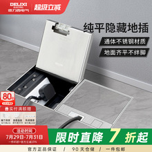 德力西嵌入式地插座隐形不锈钢纯平暗藏暗埋超薄隐藏式防水地面插