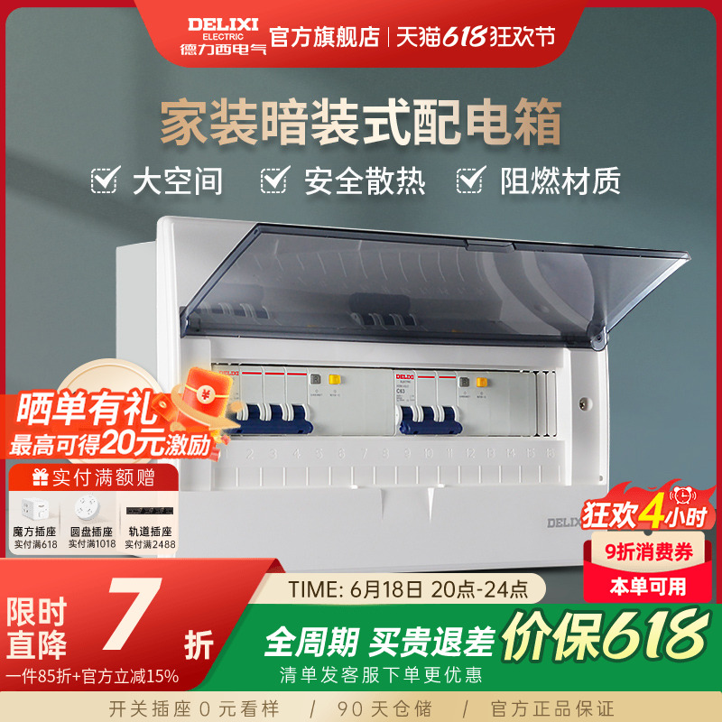 德力西配电箱家用强电箱暗装柜空气开关盒子断路器漏保空开盒电箱