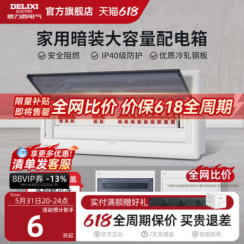 德力西配电箱家用强电箱暗装柜空气开关盒子断路器漏保户外工业用