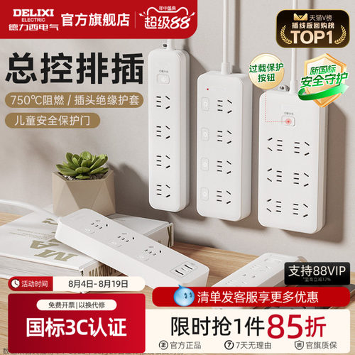 德力西总开关插排插线板家用正品