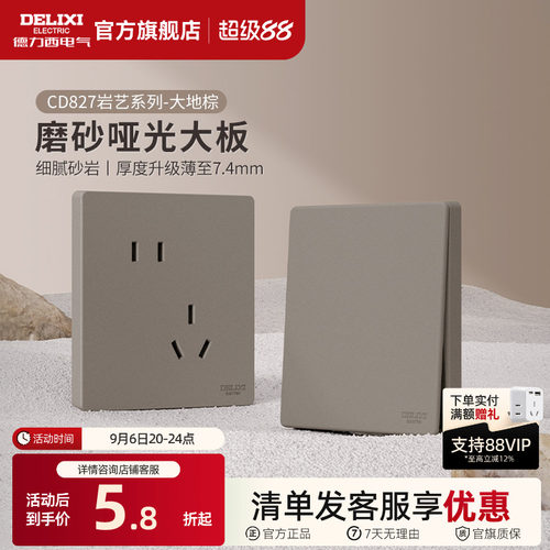 德力西奶油风哑光磨砂开关插座