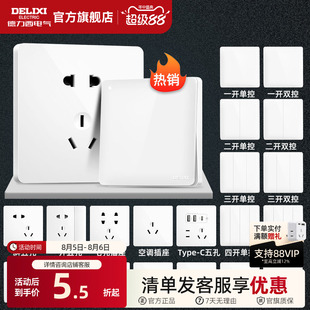 德力西官方旗舰店821开关插座面板空调16a墙壁一开五孔家用86型白