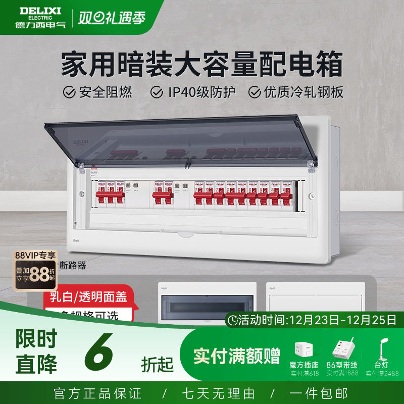 德力西配电箱家用强电箱暗装柜空气开关盒子断路器漏保户外工业用