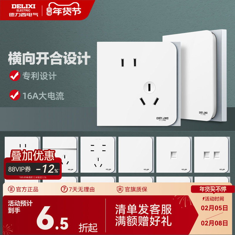 德力西开关插座面板官方旗舰店多孔86型家用暗装墙壁五孔887白银