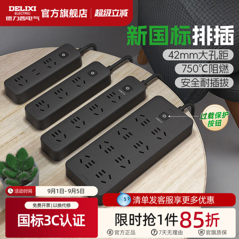 德力西黑色插座线板多孔家用图片