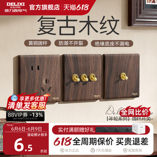 德力西开关插座面板复古木纹胡桃木中古风拨杆双控一开五孔旗舰店