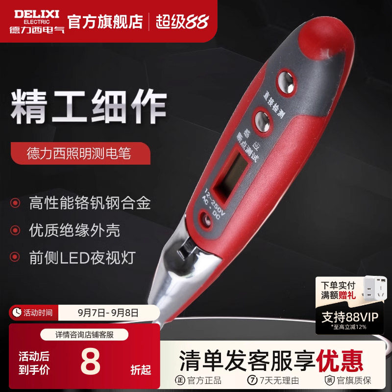 德力西感应测试笔数家用线路图片