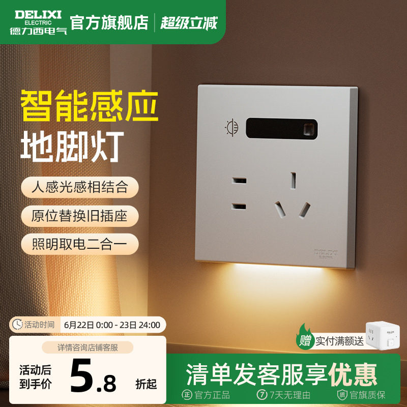 德力西感应夜灯人体感应灯地脚灯过道床头灯楼梯感应灯床头卧室